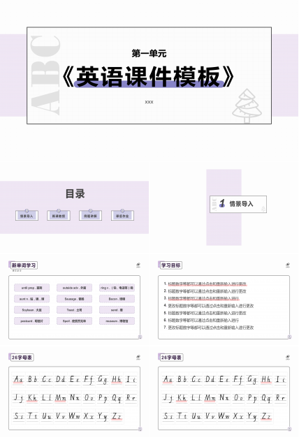 简约清新英语课件PPT模板