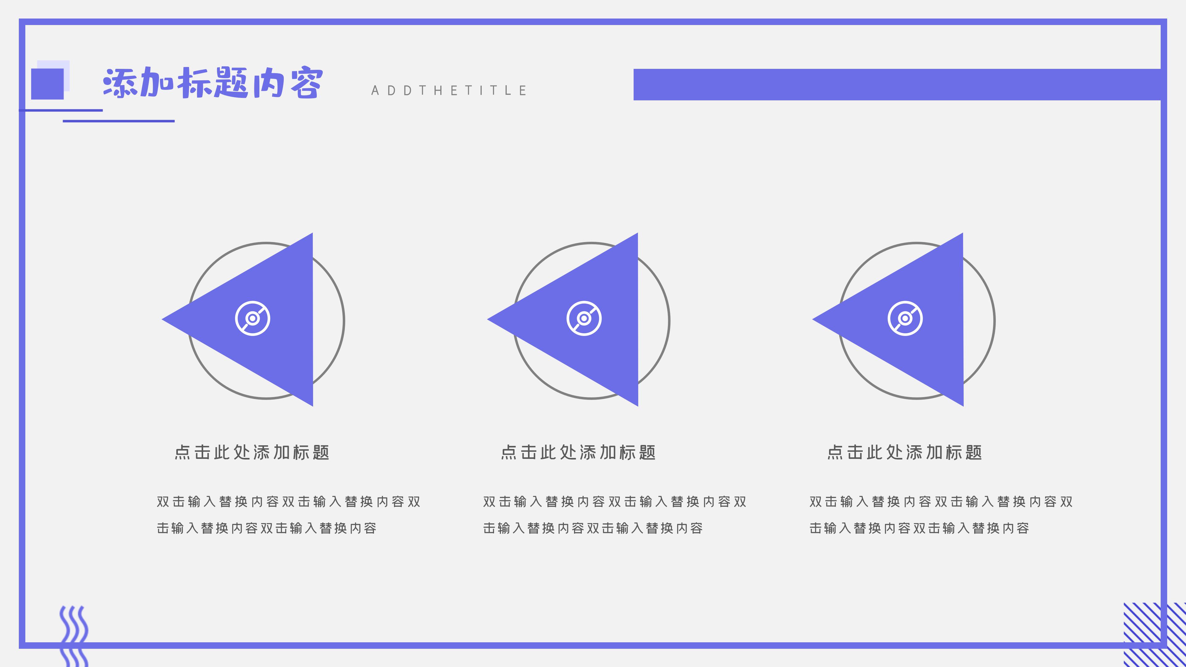 创意卡通插画风小学生公开课PPT模板
