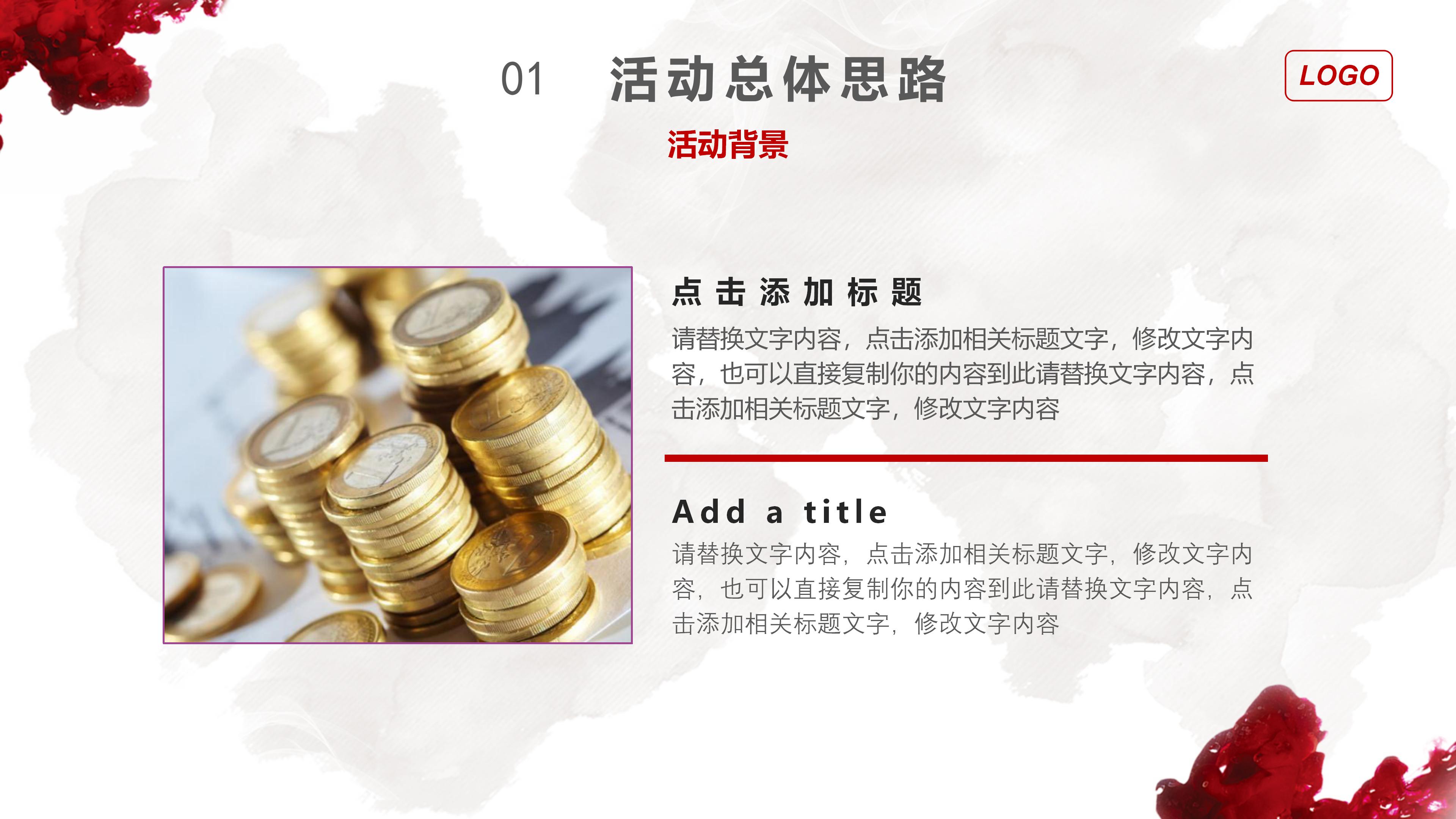 唯美立体油墨背景商务活动策划PPT模板