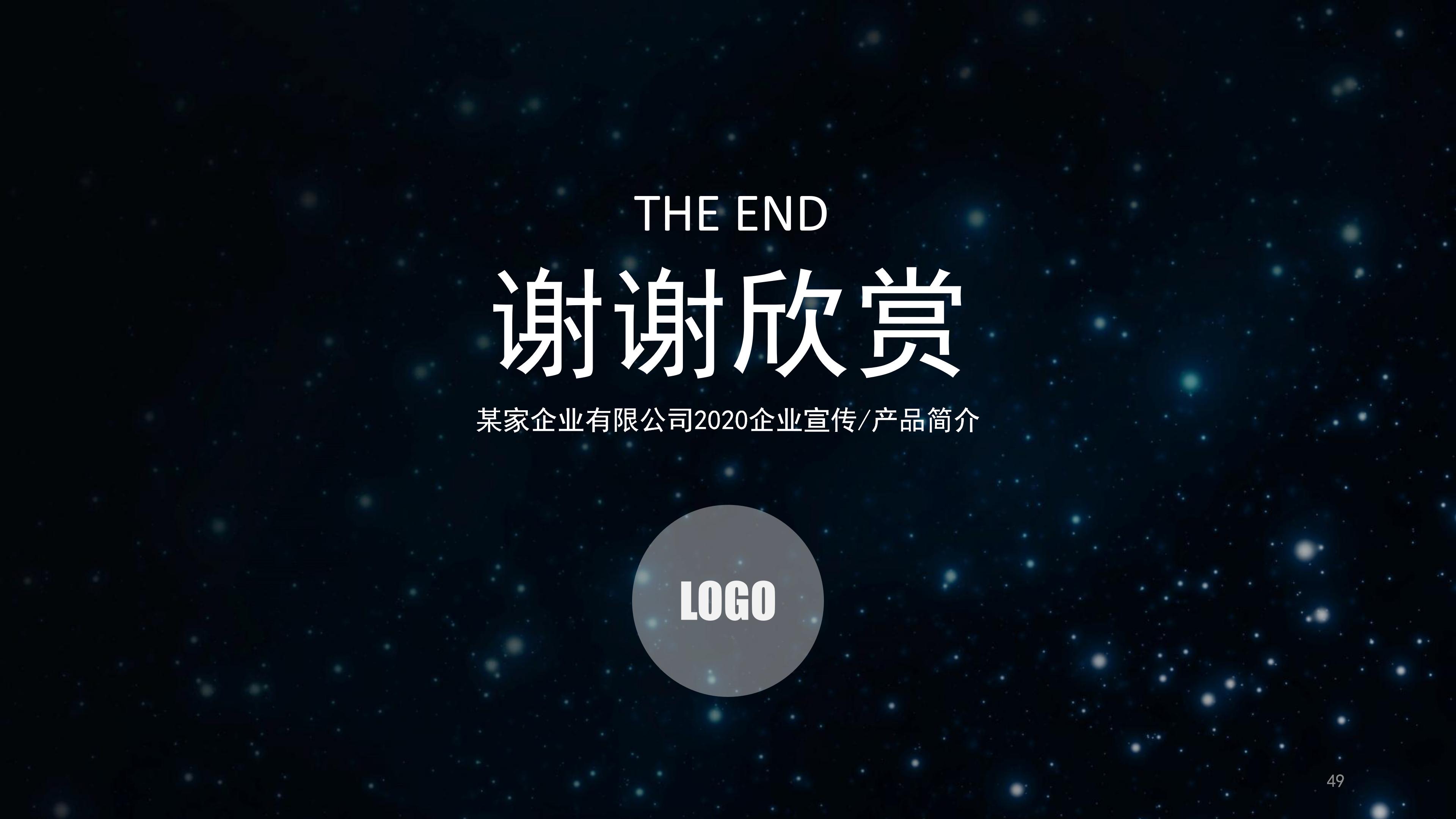 京东企业介绍ppt模板