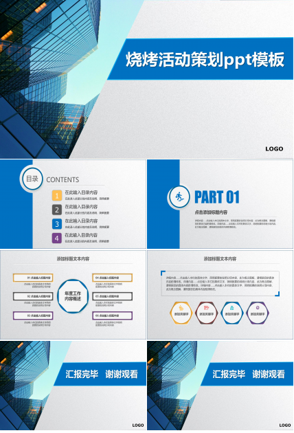 烧烤活动策划ppt模板