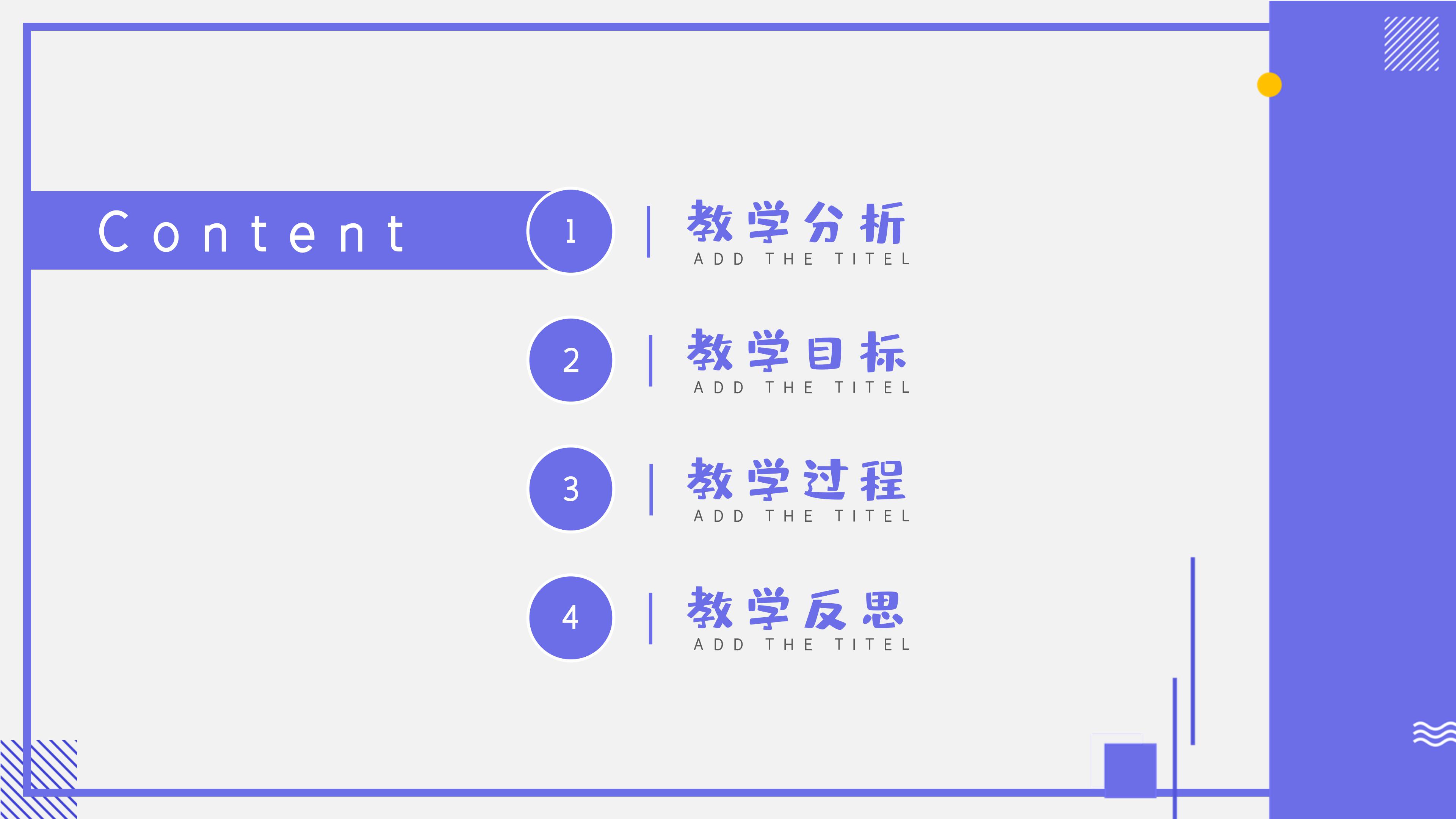 创意卡通插画风小学生公开课PPT模板