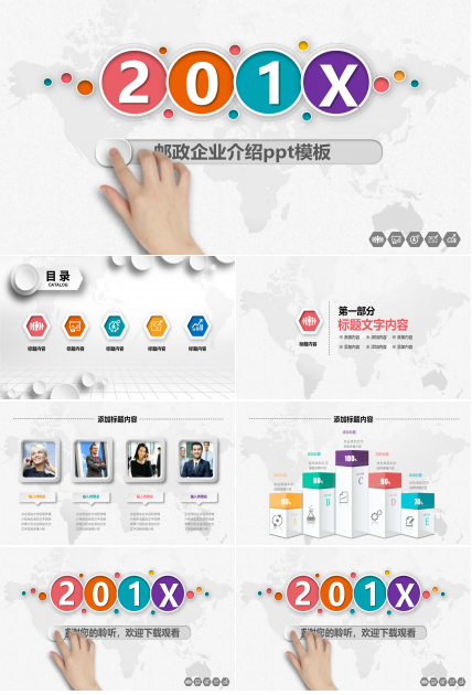 邮政企业介绍ppt模板