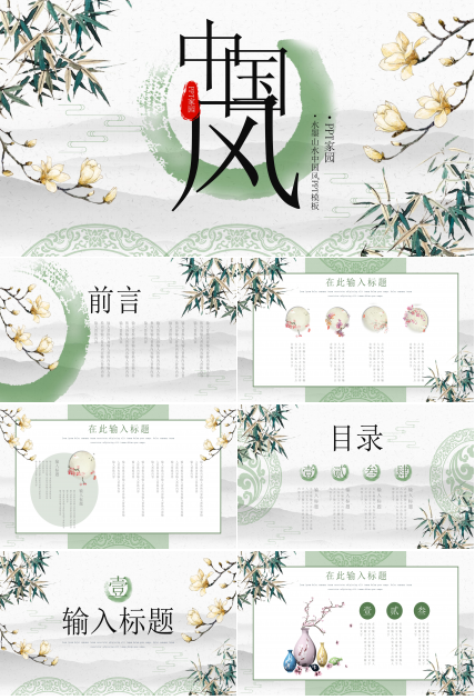 素雅清新翠绿水墨中国风通用PPT模板