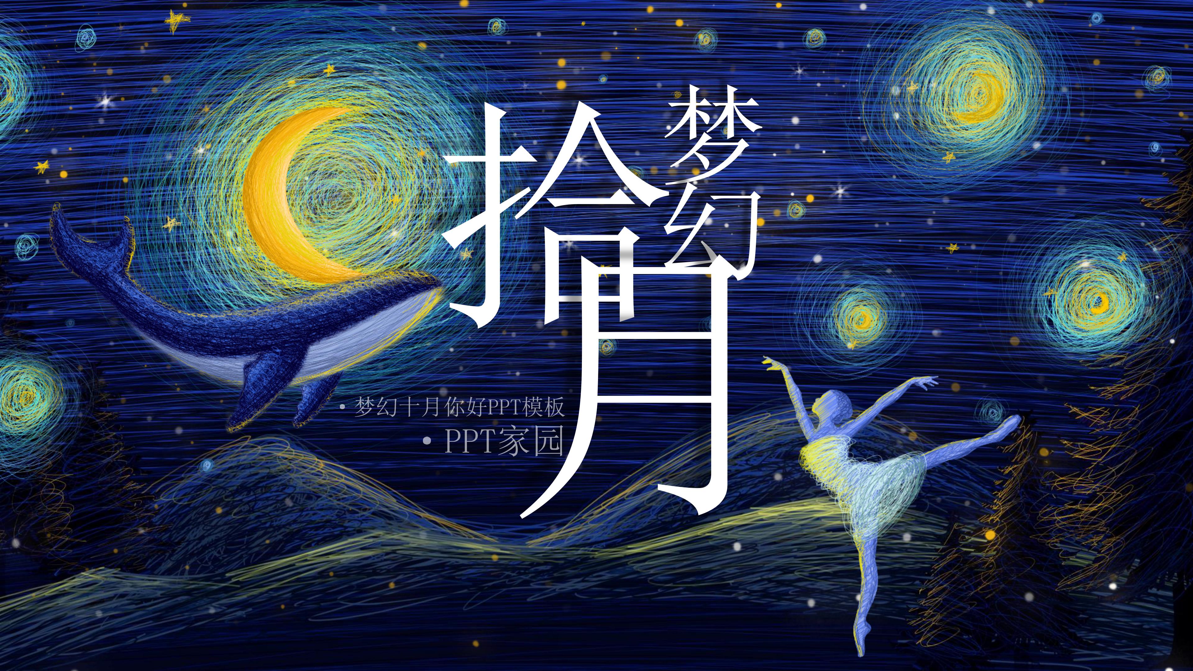 创意抽象线条插画风十月活动策划PPT模板