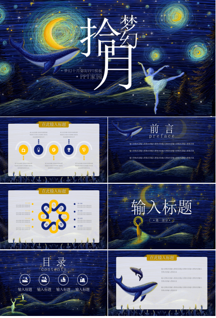 创意抽象线条插画风十月活动策划PPT模板