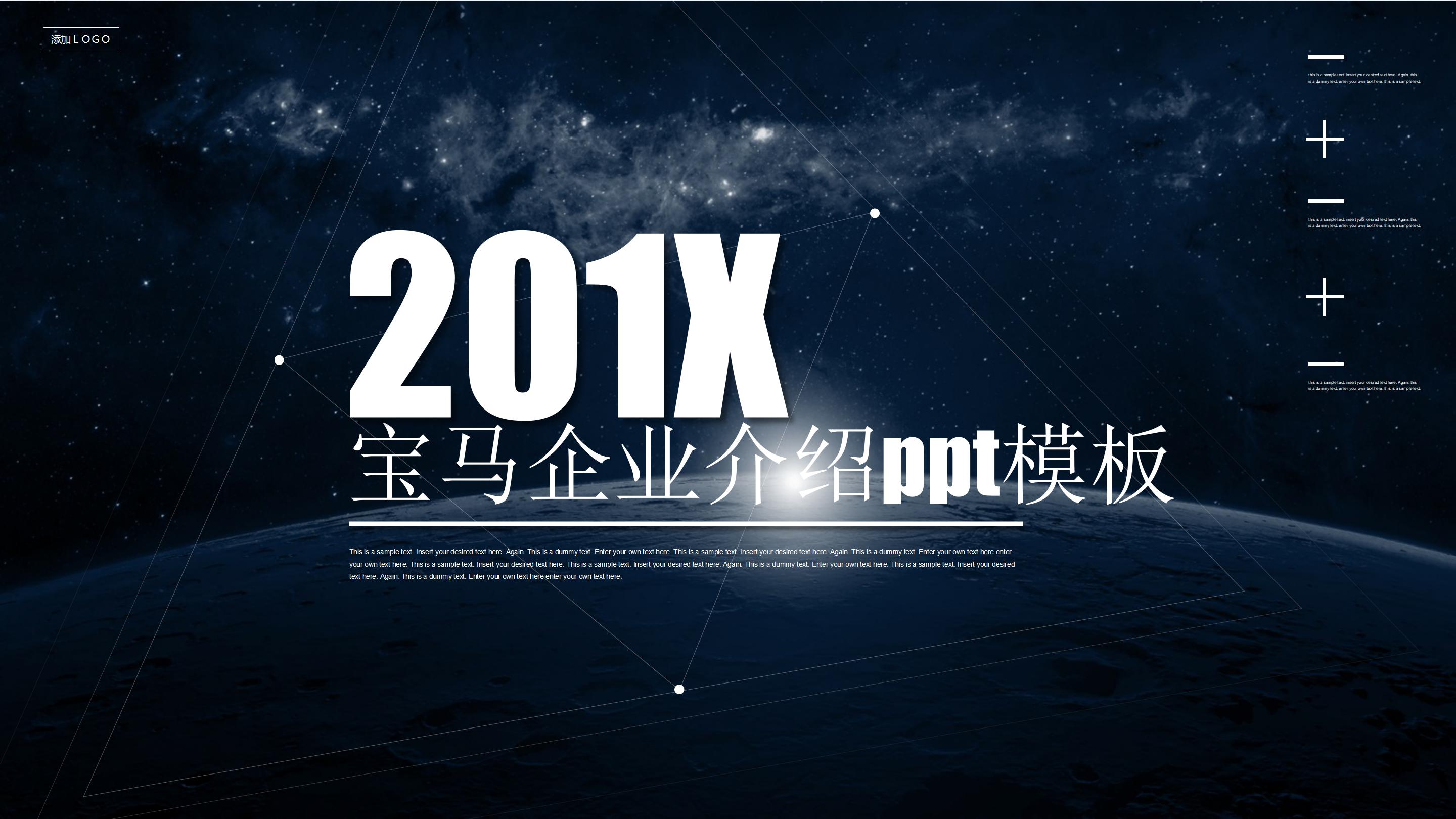 宝马企业介绍ppt模板