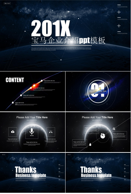 宝马企业介绍ppt模板