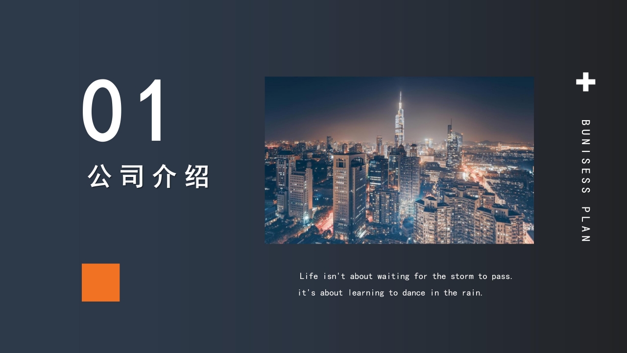 现代时尚杂志风商业融资计划书PPT模板