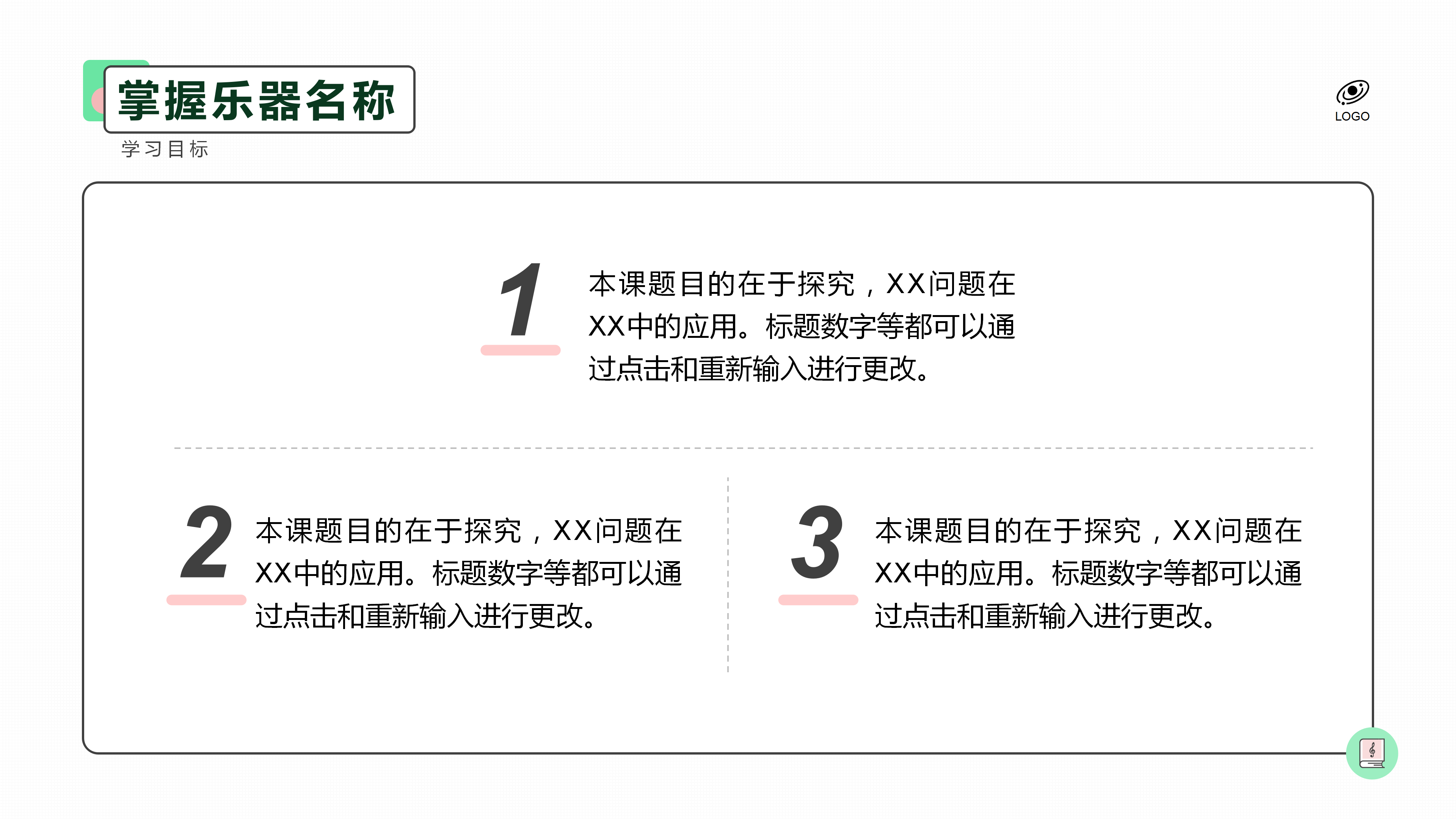 简约音乐教育课件PPT模板