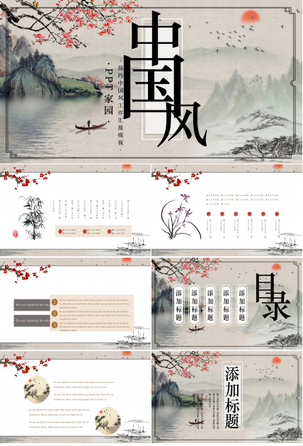 唯美水墨山水画背景中国风通用PPT模板