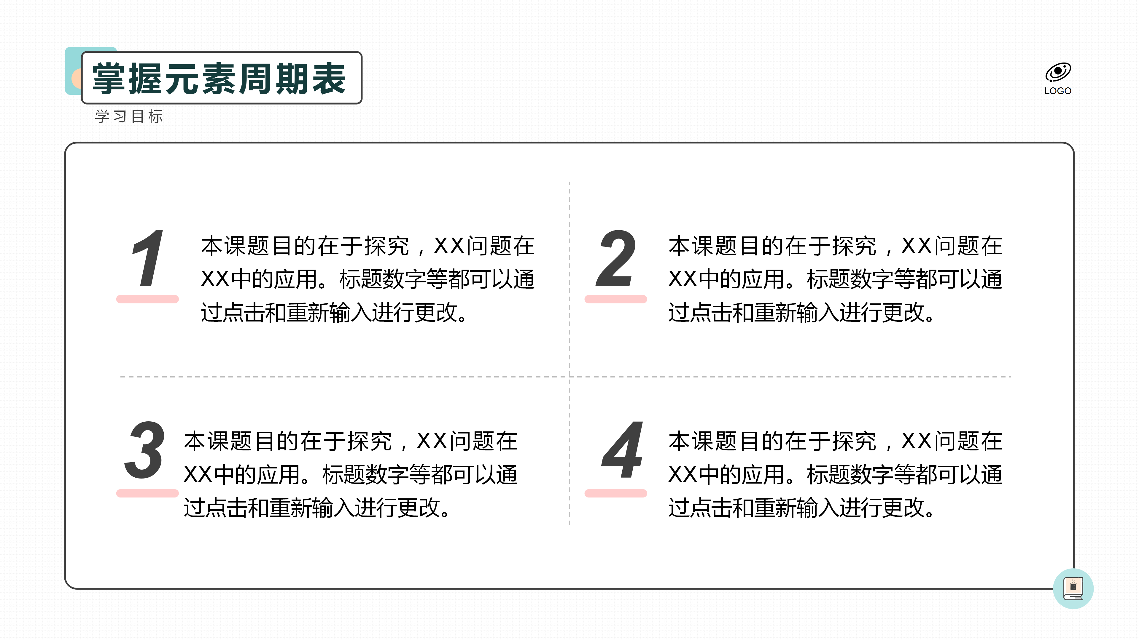 简约化学教育课件PPT模板