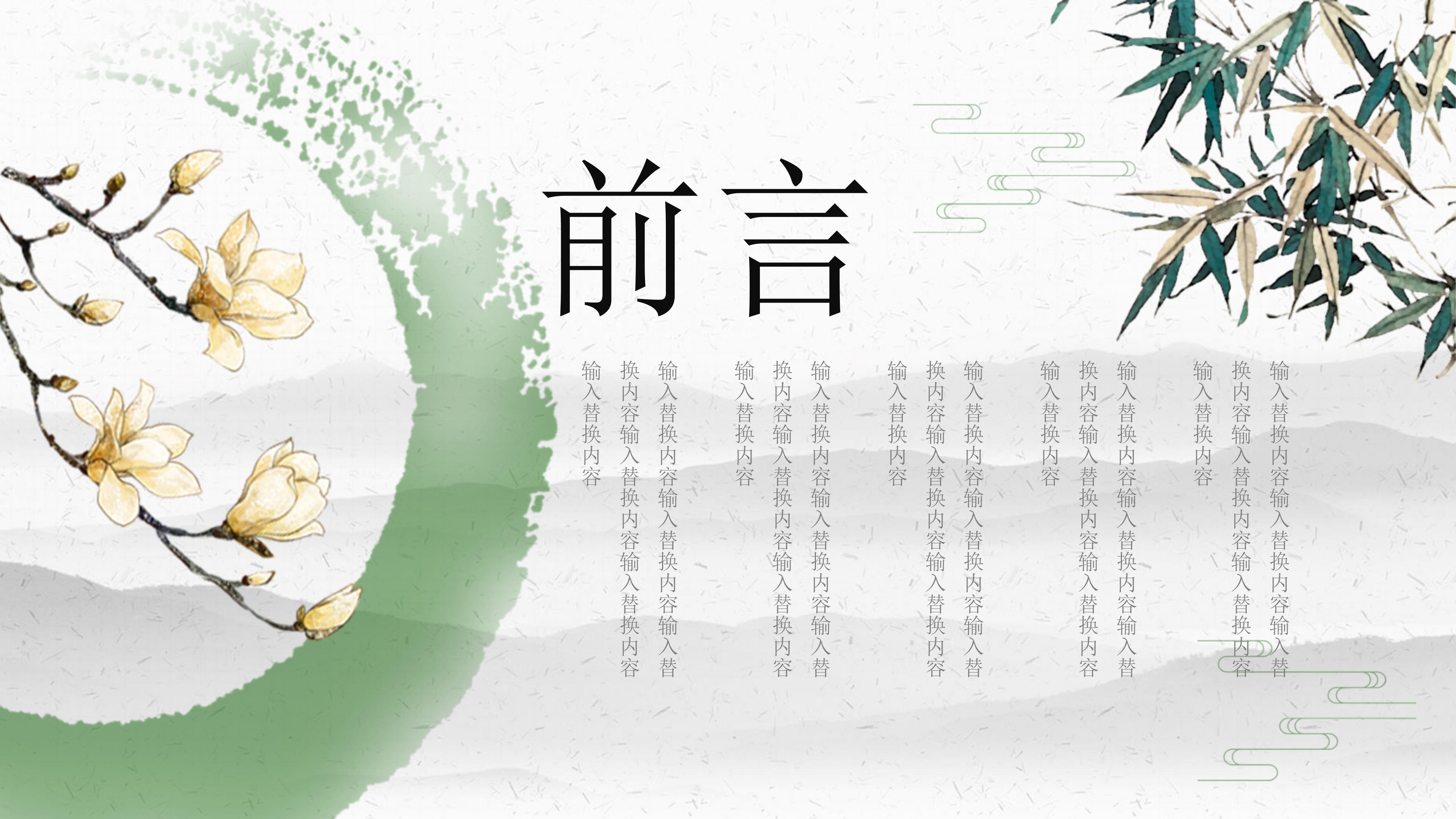 素雅清新翠绿水墨中国风通用PPT模板