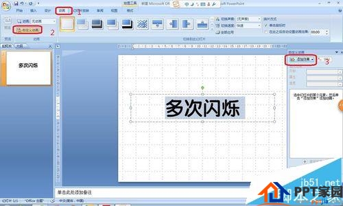 酷炫到底！ppt怎么给文字添加多次闪烁的动画效果?