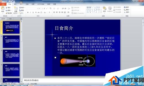 贴心目录页！PPT幻灯片中怎么制作目录页?