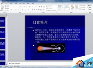 PPT怎么制作目录页