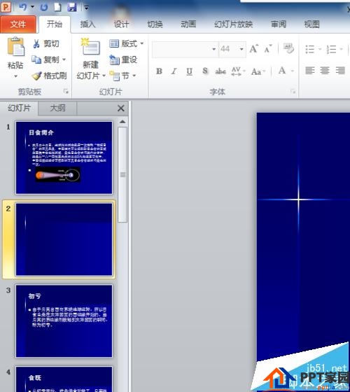 贴心目录页！PPT幻灯片中怎么制作目录页?
