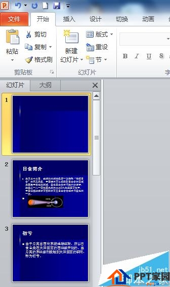 贴心目录页！PPT幻灯片中怎么制作目录页?