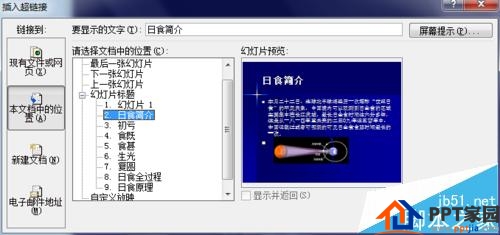 贴心目录页！PPT幻灯片中怎么制作目录页?