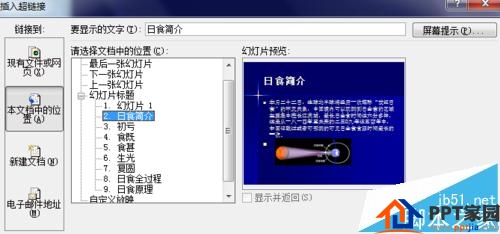 贴心目录页！PPT幻灯片中怎么制作目录页?