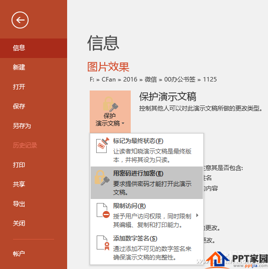 PPT如何用密码进行加密