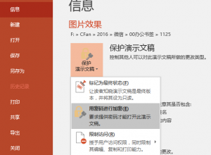 PPT如何用密码进行加密