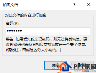 PPT如何用密码进行加密