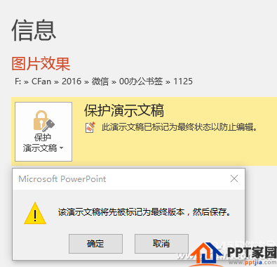 PPT如何用密码进行加密