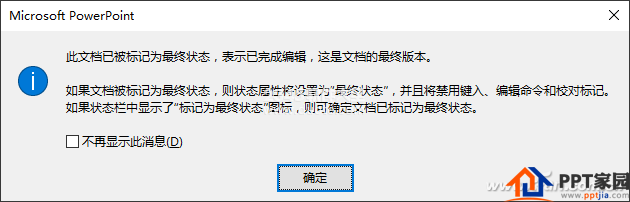 PPT如何用密码进行加密