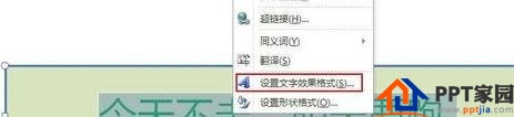ppt中如何制作渐变字