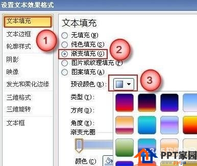 ppt中如何制作渐变字