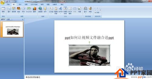 ppt如何让视频文件融合进ppt