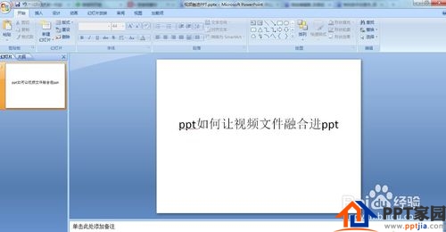 ppt如何让视频文件融合进ppt