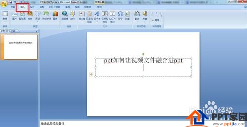 ppt如何让视频文件融合进ppt