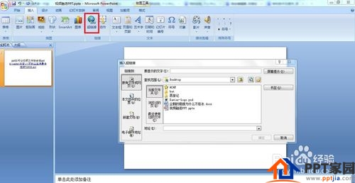 ppt如何让视频文件融合进ppt