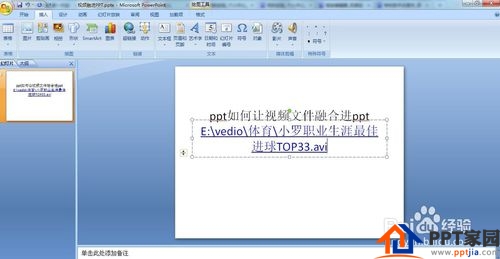ppt如何让视频文件融合进ppt