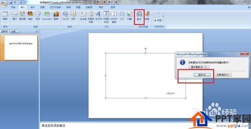 ppt如何让视频文件融合进ppt