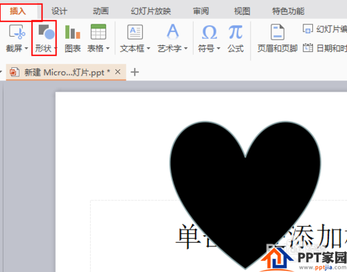 ppt制作跳动的心？ppt心跳动画制作？
