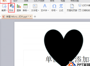 ppt如何制作跳动的心？