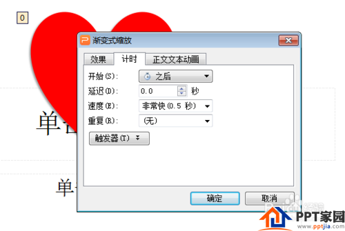 ppt制作跳动的心？ppt心跳动画制作？