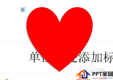 ppt制作跳动的心？ppt心跳动画制作？