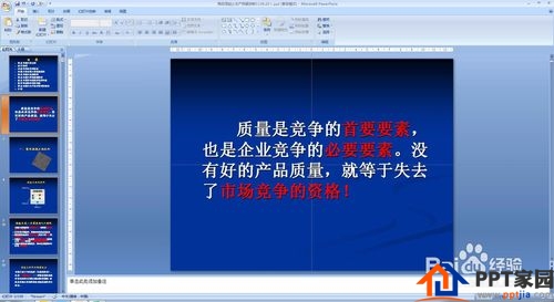 PPT教程 怎么让PPT有多种播放顺序？