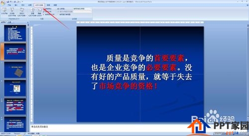 PPT教程 怎么让PPT有多种播放顺序？