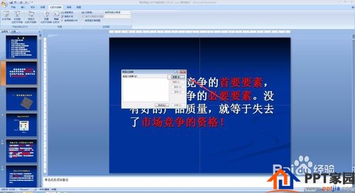 PPT教程 怎么让PPT有多种播放顺序？