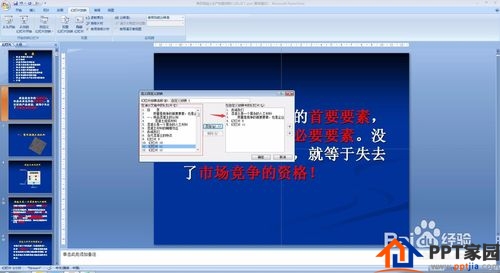 PPT教程 怎么让PPT有多种播放顺序？