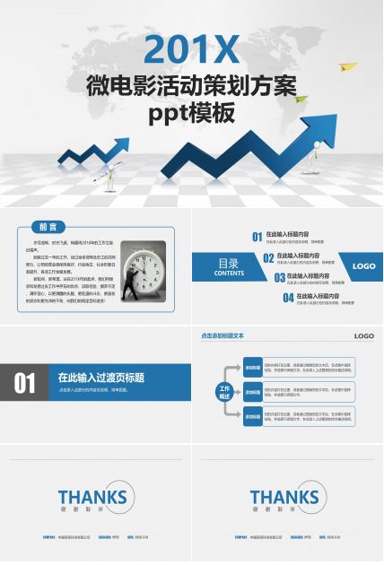 微电影活动策划方案ppt模板