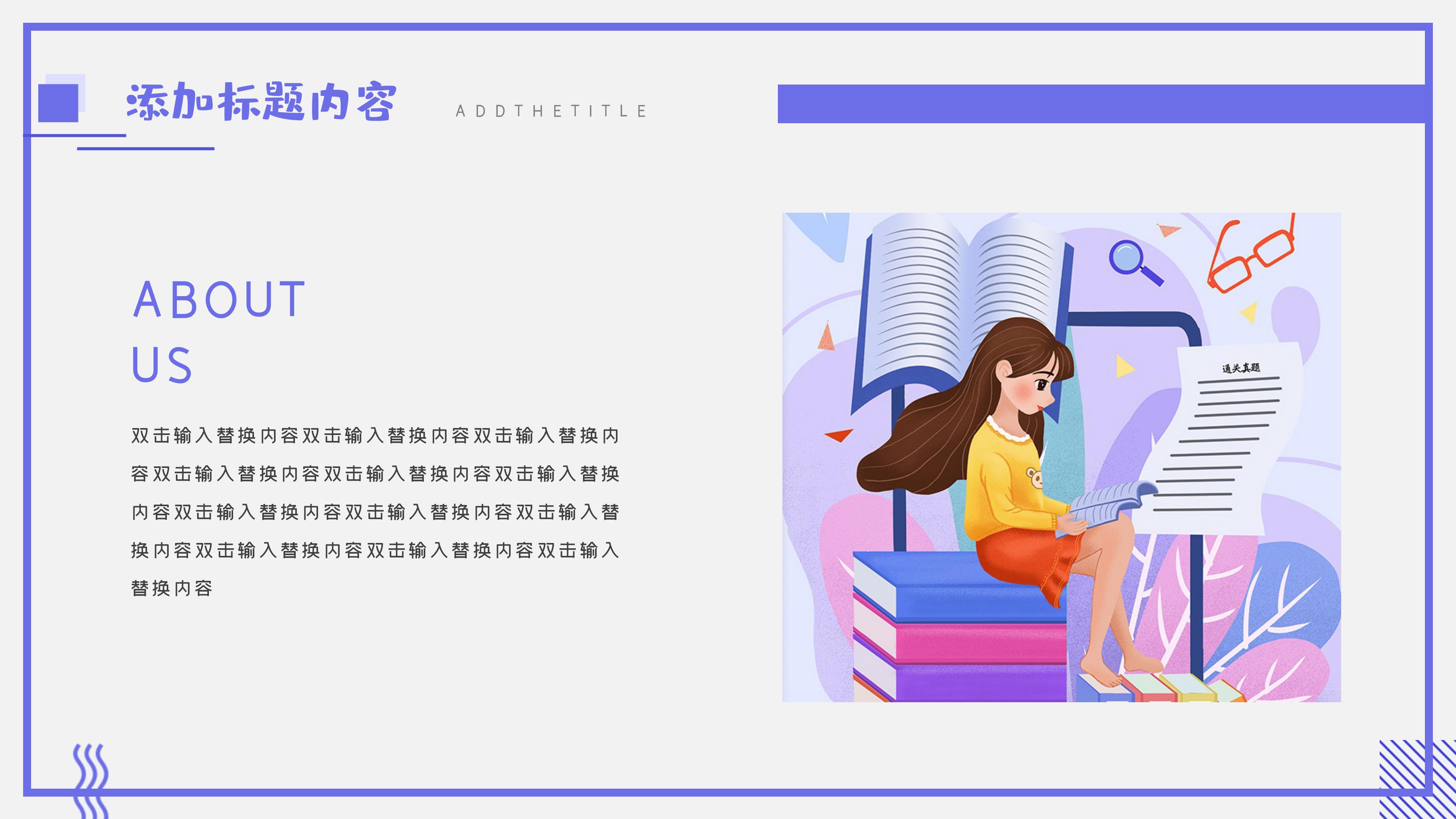 创意卡通插画风小学生公开课PPT模板