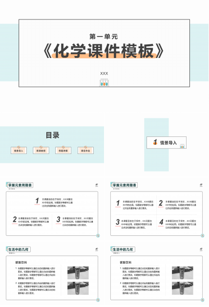 简约化学教育课件PPT模板
