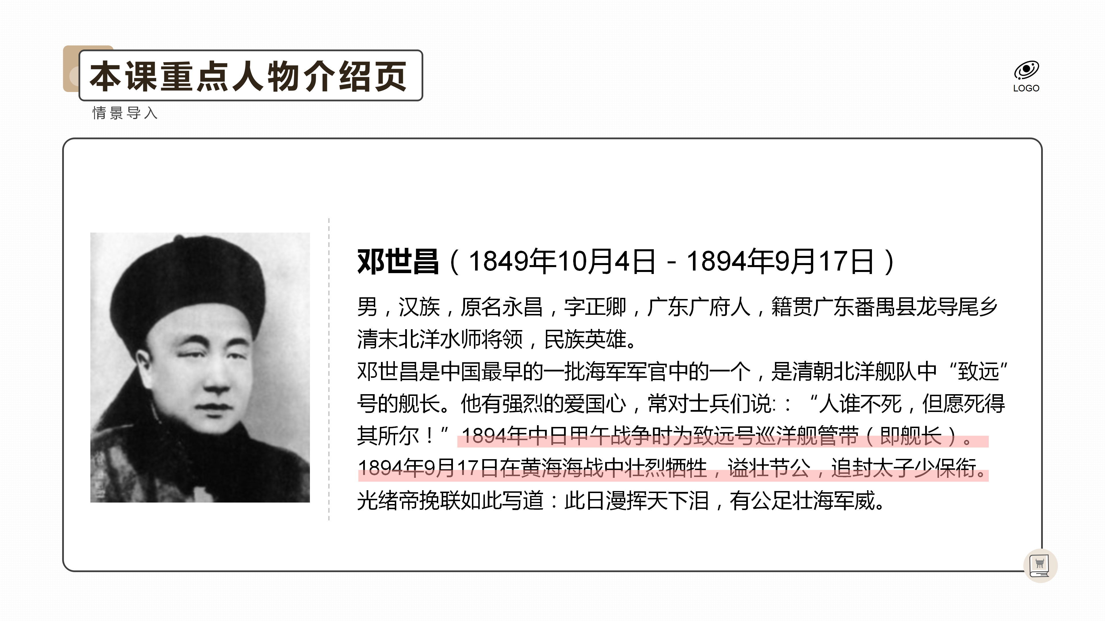 简约历史课件教育PPT模板