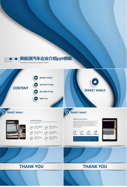 新能源汽车企业介绍ppt模板
